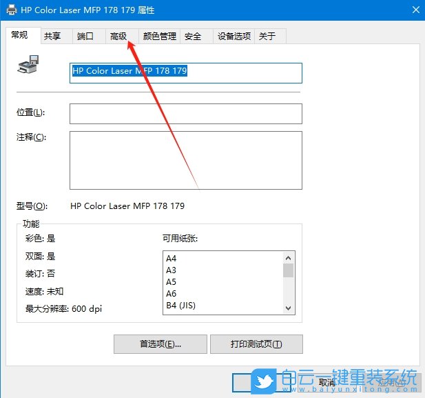 Win10,取消高級打印,高級打印步驟