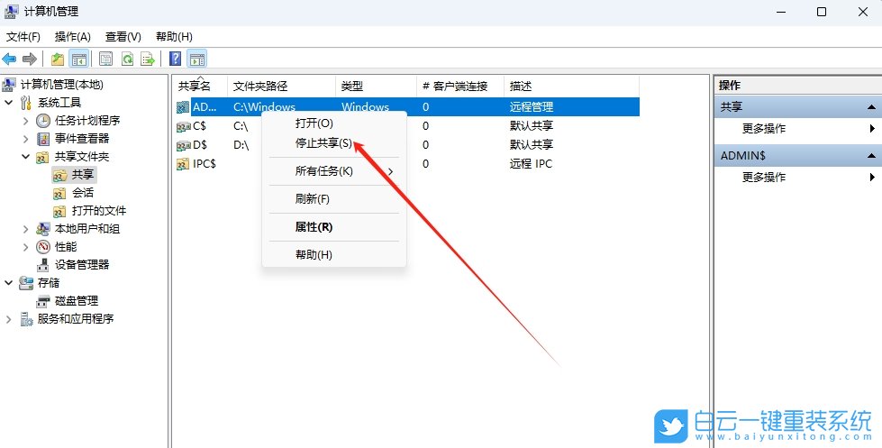 Win11,關(guān)閉磁盤默認(rèn)共享,磁盤共享步驟