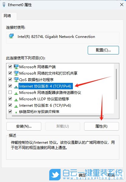 Win11,設置網卡優先級,網卡優先級步驟