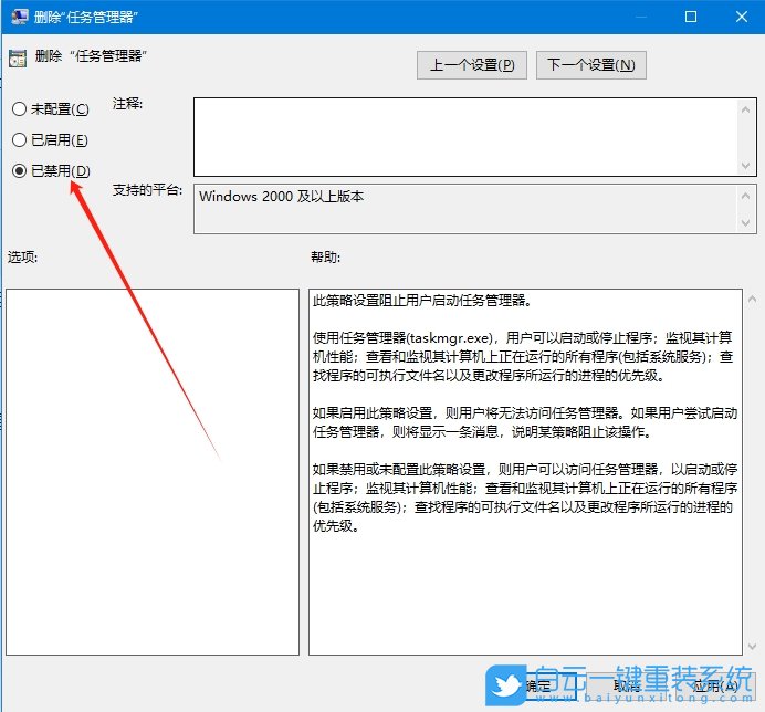 Win10,解除禁用任務管理器,任務管理器步驟