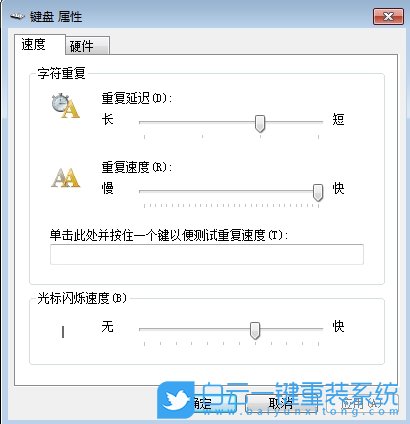 Win7,調(diào)節(jié)鍵盤靈敏度,鍵盤靈敏度步驟