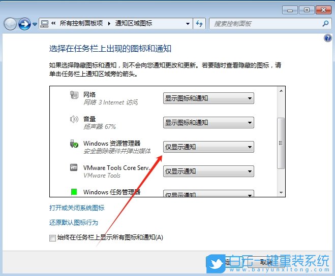 Win7,自定義設置通知中心,通知中心步驟