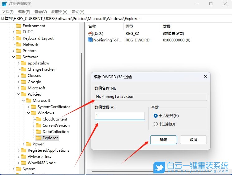 Win11,注冊表固定任務欄功能,任務欄功能步驟
