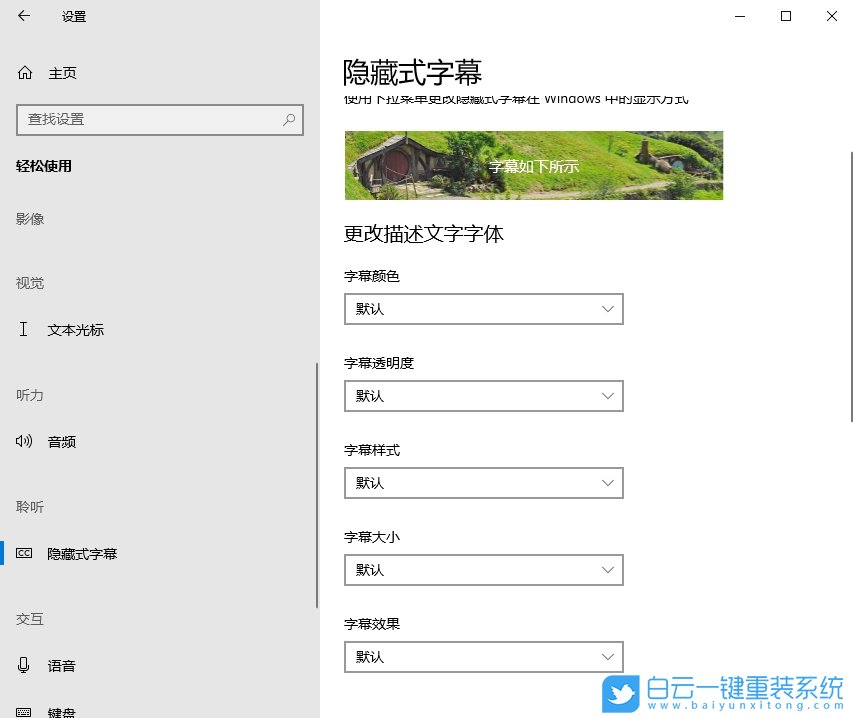 Win10,設置字幕效果,字幕效果步驟