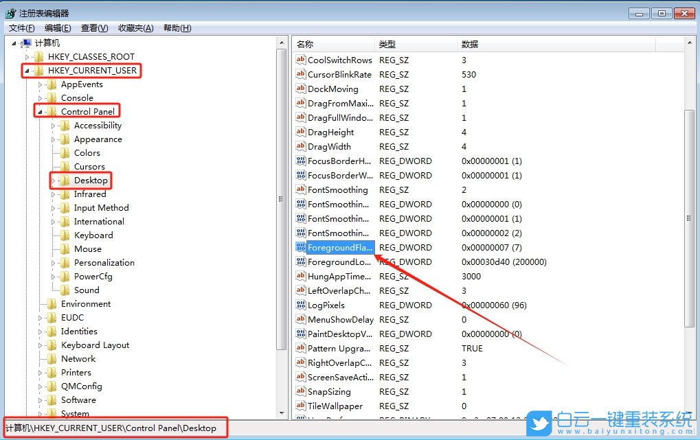 Win7,任務欄圖標閃爍,圖標閃爍步驟