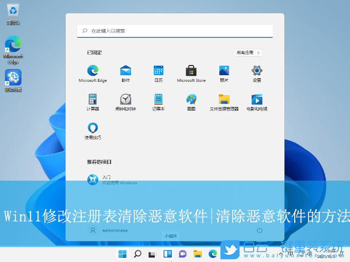 Win11,注冊表清除惡意軟件,惡意軟件步驟