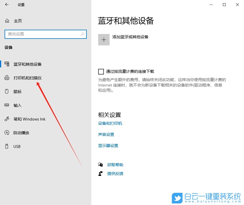 Win10,調(diào)整打印濃度,打印濃度步驟