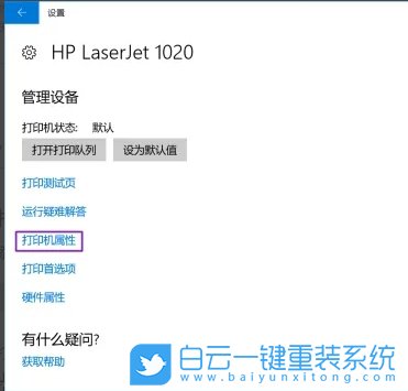 Win10,調(diào)整打印濃度,打印濃度步驟