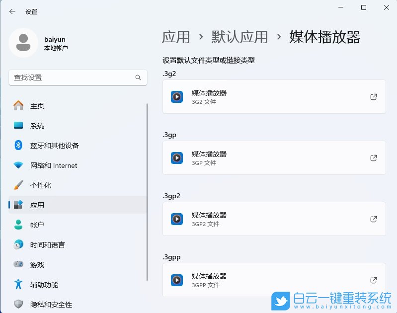 Win11,修改默認程序,默認程序步驟