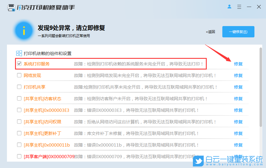 打印機,無法正常打印,打印步驟