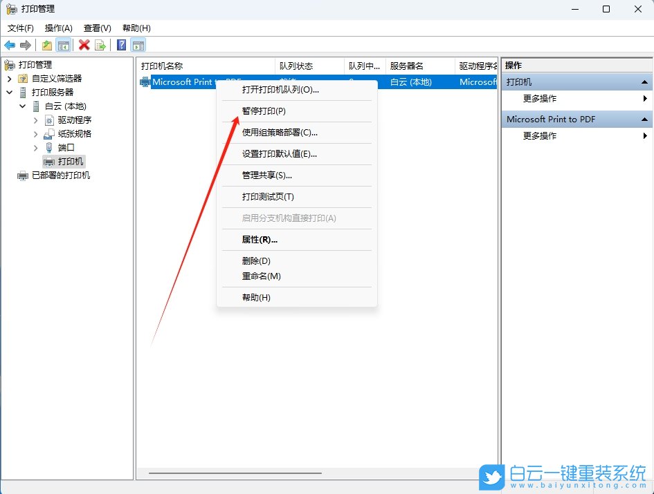 Win11,恢復打印機狀態,打印機步驟