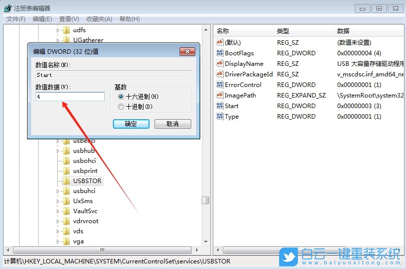 Win7,禁用U盤,U盤步驟