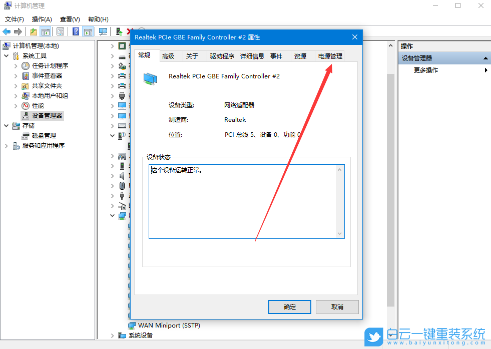 Win10,開啟網絡喚醒,網絡喚醒,喚醒步驟