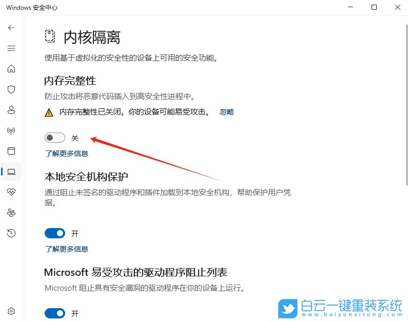 Win11,24H2,開啟內核隔離,內核隔離步驟