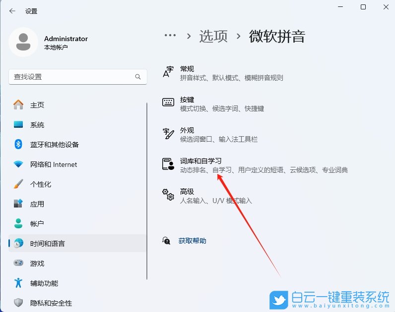 Win11,24H2,清除輸入法歷史記錄,歷史記錄步驟