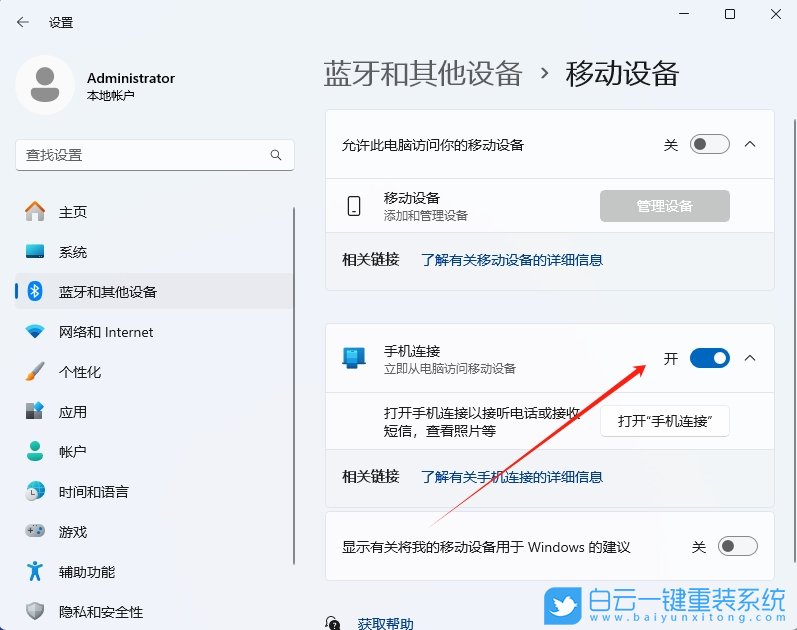 Win11,24H2,設置手機連接功能,手機連接步驟