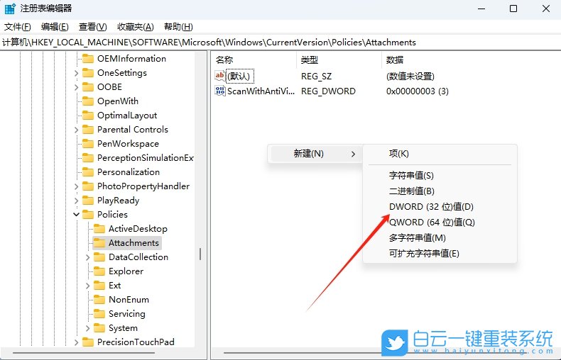 Win11,注冊表,壓縮文件,安全警告步驟