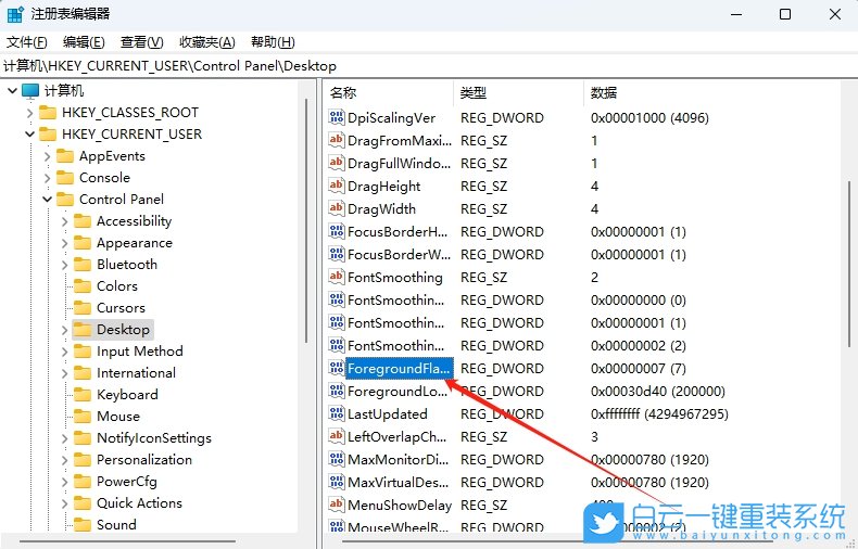 Win11,設置任務欄圖標閃爍,圖標閃爍步驟