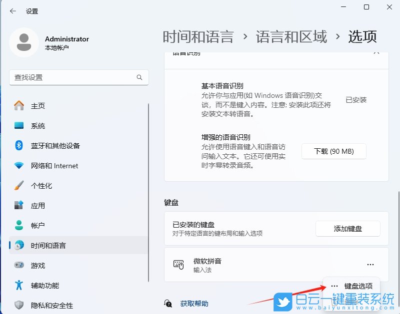 Win11,24H2,切換系統簡繁體語言,系統語言步驟