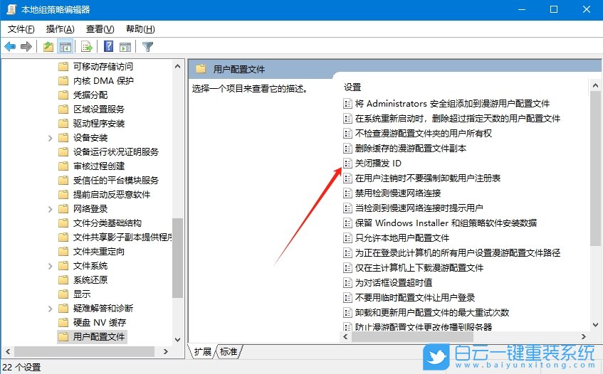 Win10,組策略,關(guān)閉廣告id,廣告步驟