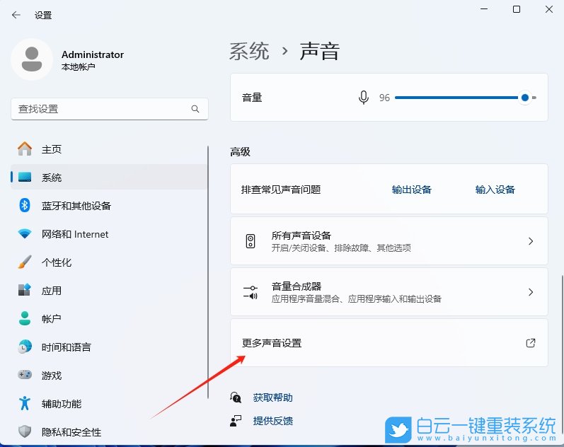 Win11,調(diào)節(jié)音頻平衡,音頻平衡步驟