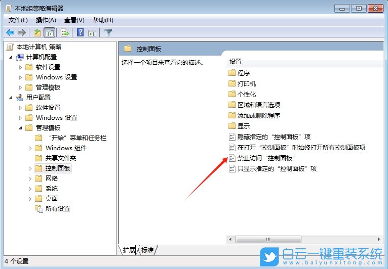 Win7,控制面板打不開,控制面板步驟
