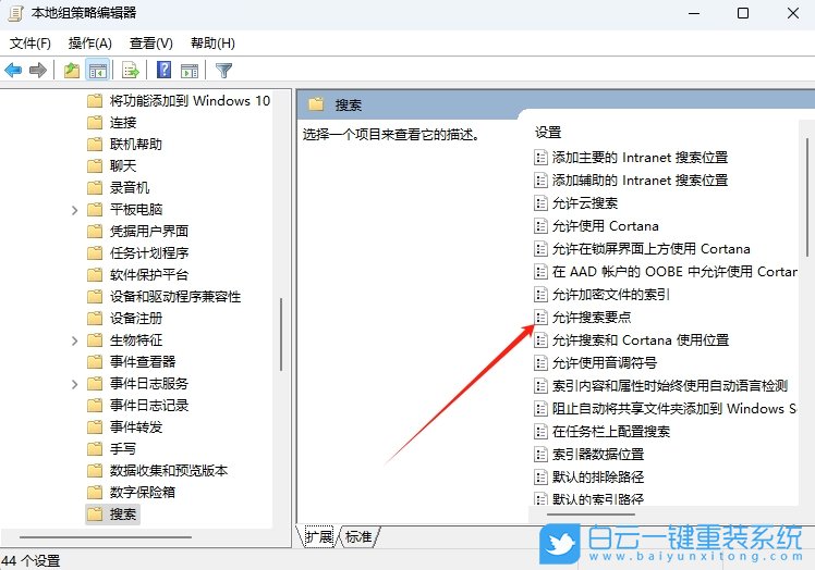 Win11,關閉搜索廣告,搜索廣告步驟