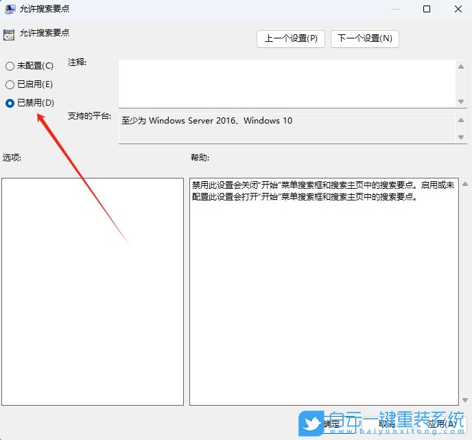 Win11,關閉搜索廣告,搜索廣告步驟