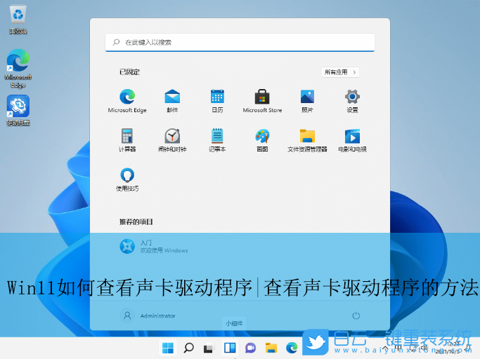 Win11,查看聲卡驅動程序,聲卡驅動步驟