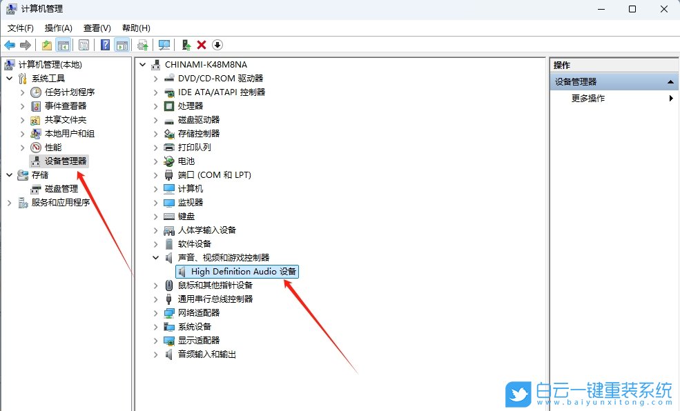 Win11,查看聲卡驅動程序,聲卡驅動步驟