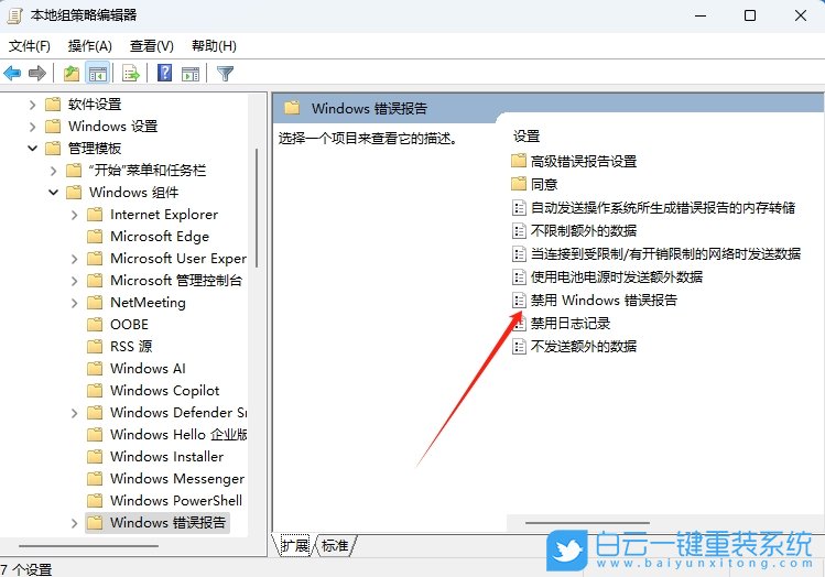 Win11,關閉錯誤報告服務,錯誤報告步驟