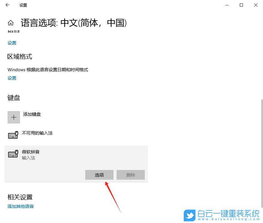 Win10,取消shift切換中英文,切換快捷鍵步驟