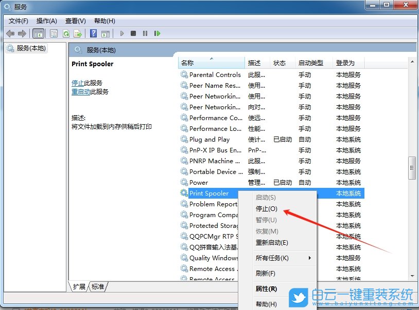 Win7,打印機服務自動關閉,打印服務自動關閉步驟