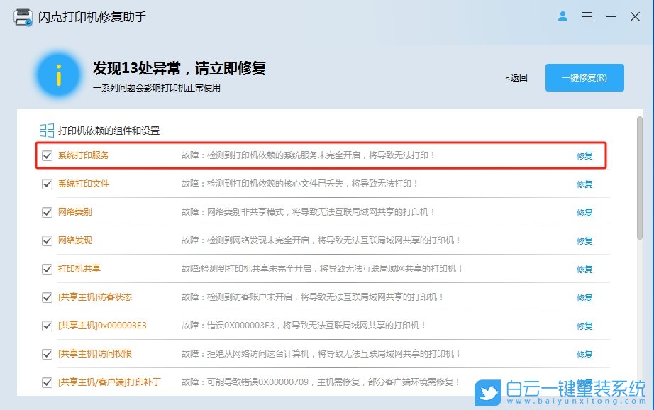 Win7,打印機服務自動關閉,打印服務自動關閉步驟