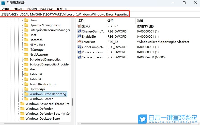 Win11,注冊表關閉錯誤報告服務,錯誤報告步驟