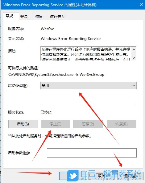 Windows,關閉錯誤報告,錯誤報告步驟