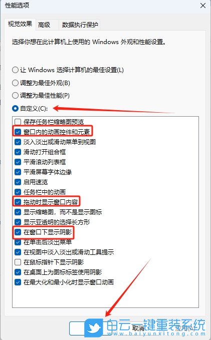 Win11,設(shè)置窗口動(dòng)畫效果,窗口動(dòng)畫效果步驟