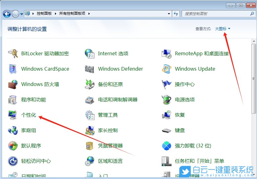 Windows,設置主題自動更換,自動更換主題步驟