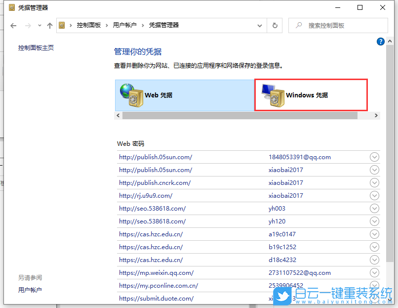 Windows,取消網絡憑據密碼,網絡憑據密碼步驟