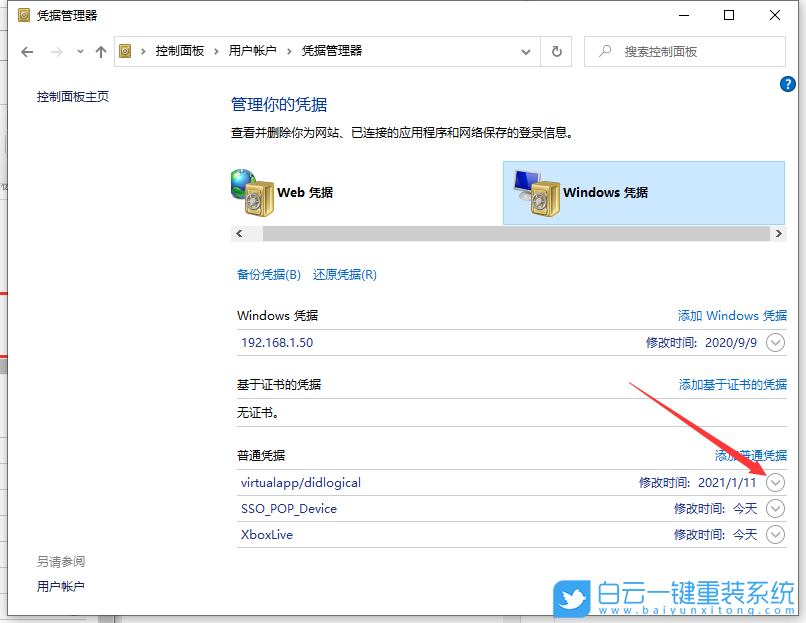 Windows,取消網絡憑據密碼,網絡憑據密碼步驟