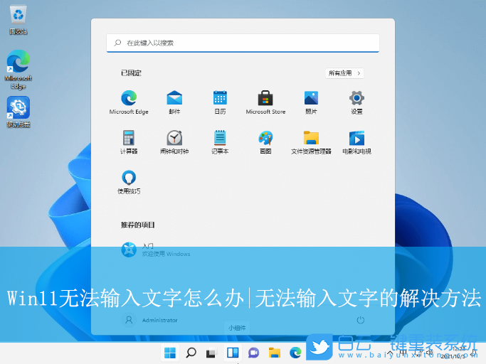 Win10,無法輸入文字,打字沒反應(yīng)步驟