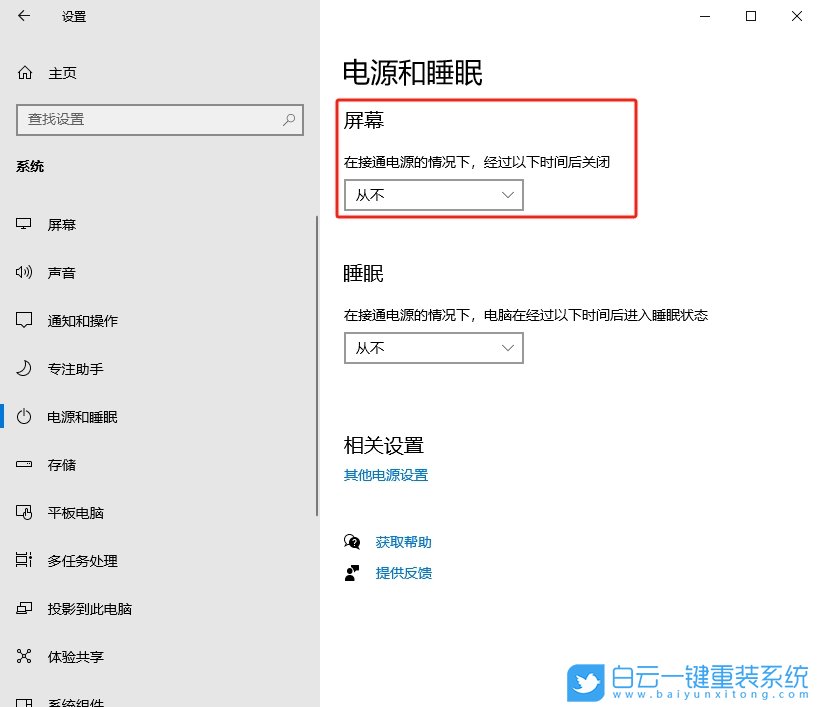 Win10,關閉自動鎖屏,自動鎖屏步驟
