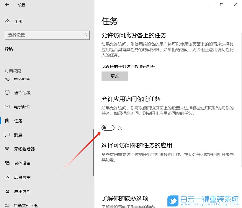 Win10,關閉訪問任務權限,訪問任務權限步驟