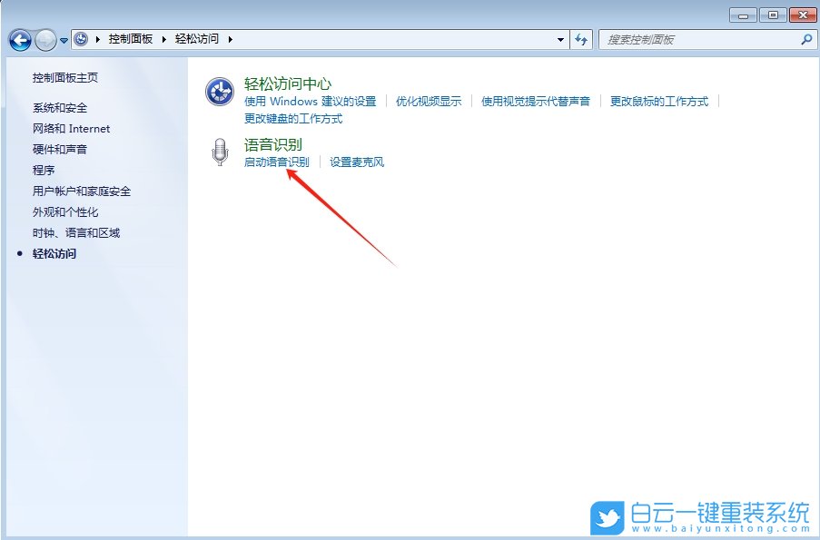 Win7,打開語音識別功能,語音識別步驟