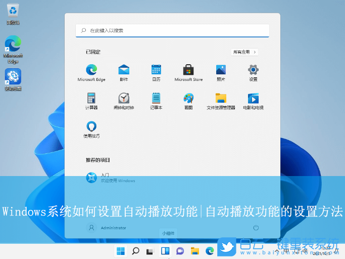 Windows,設(shè)置自動播放功能,自動播放功能步驟