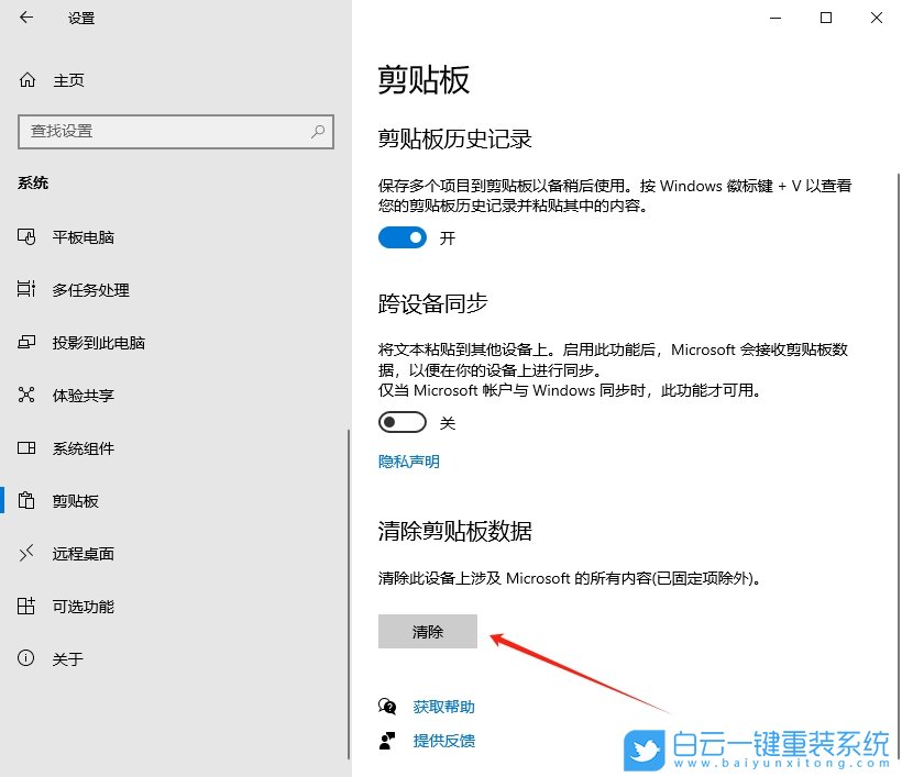 Win10,清除剪切板數(shù)據(jù),剪切板數(shù)據(jù)步驟