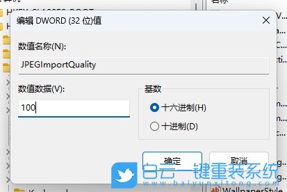 Windows,禁用圖片自動壓縮功能,自動壓縮功能步驟