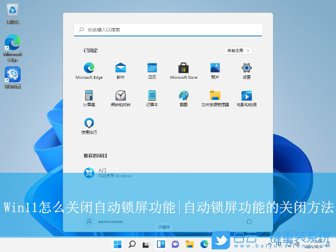 Win11,關閉自動鎖屏功能,自動鎖屏功能步驟