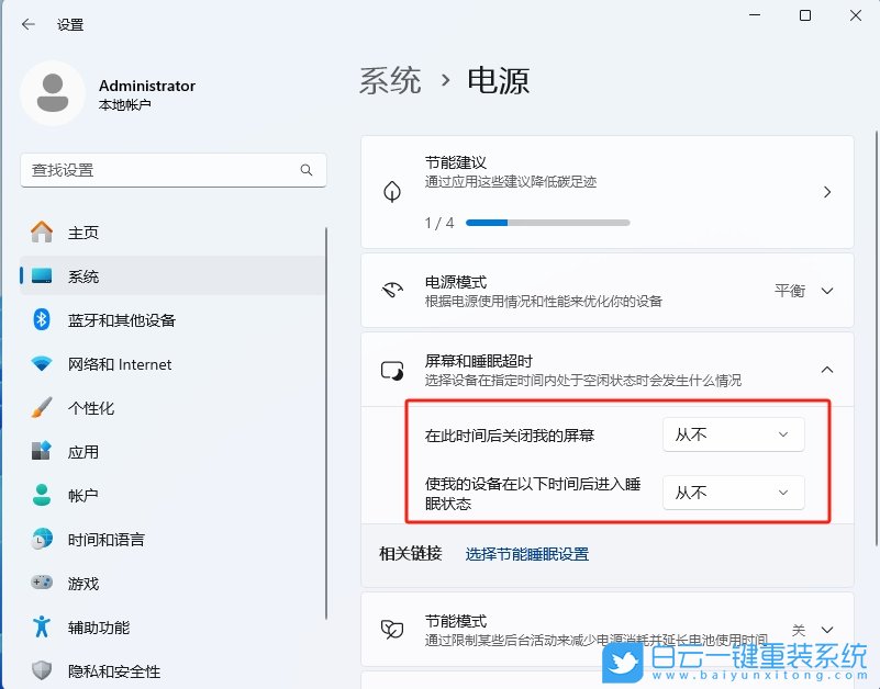 Windows,關(guān)閉自動(dòng)鎖屏功能,自動(dòng)鎖屏功能步驟