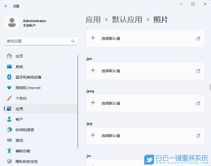 Win11,設(shè)置圖片打開方式,圖片打開方式步驟